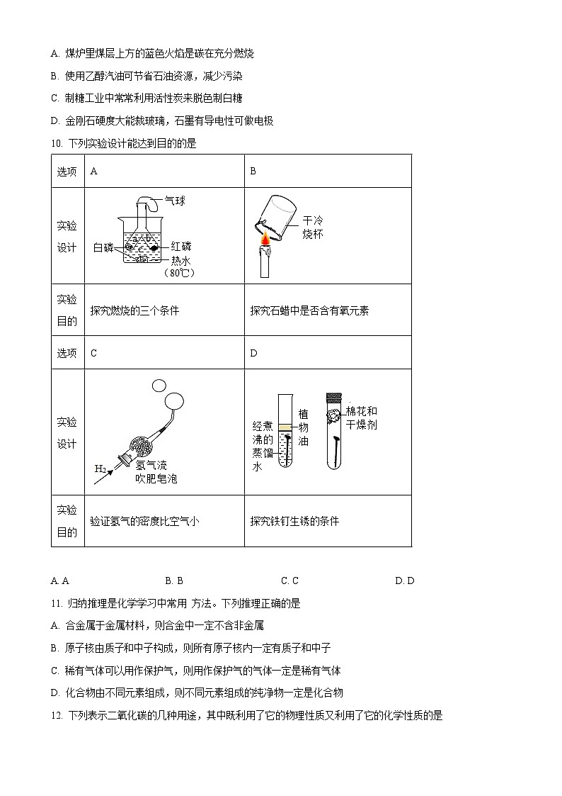 2022-2023学年广州市荔湾区广雅中学九年级上学期期末化学试题(含答案)第3页