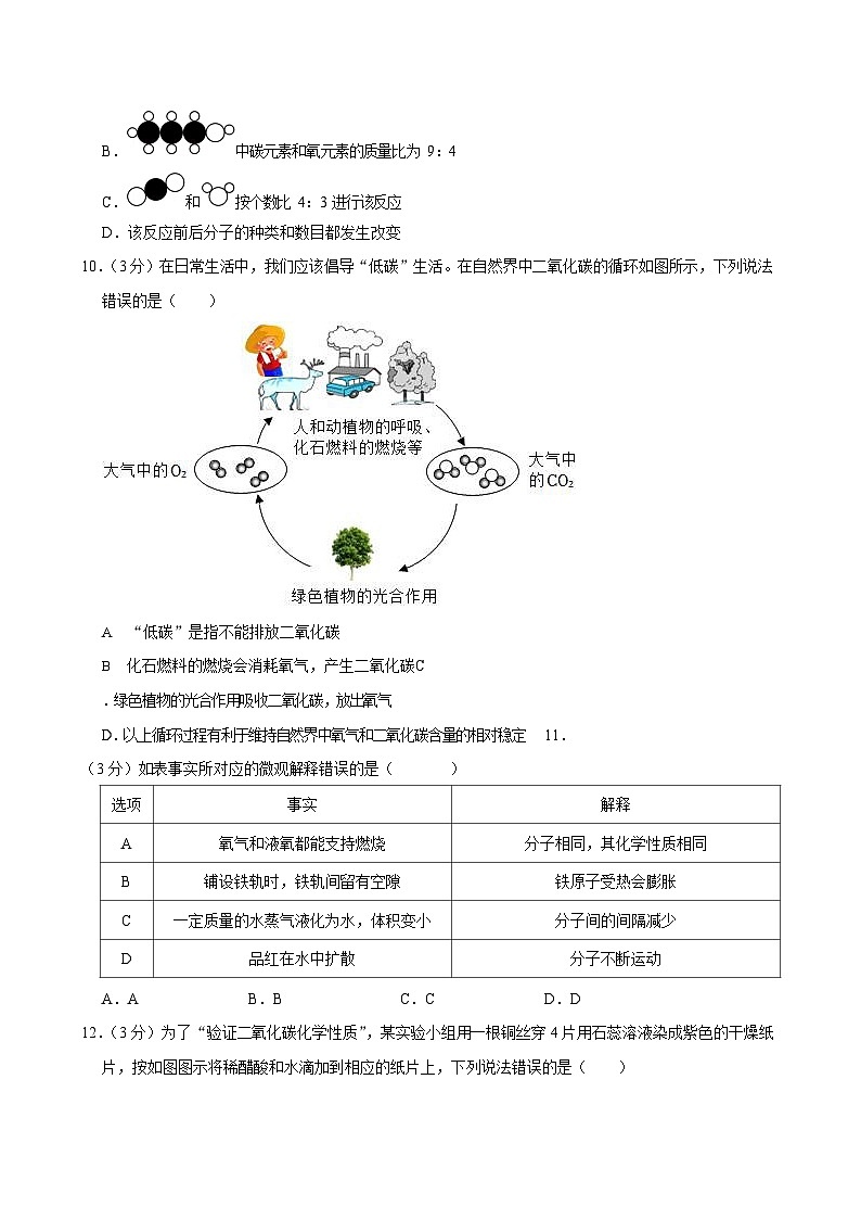2023-2024学年广东省广州市荔湾区九年级上学期期末化学试题(含答案)第3页