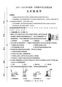 河北省石家庄市赵县2025-2026学年九年级上学期1月期末考试化学试题