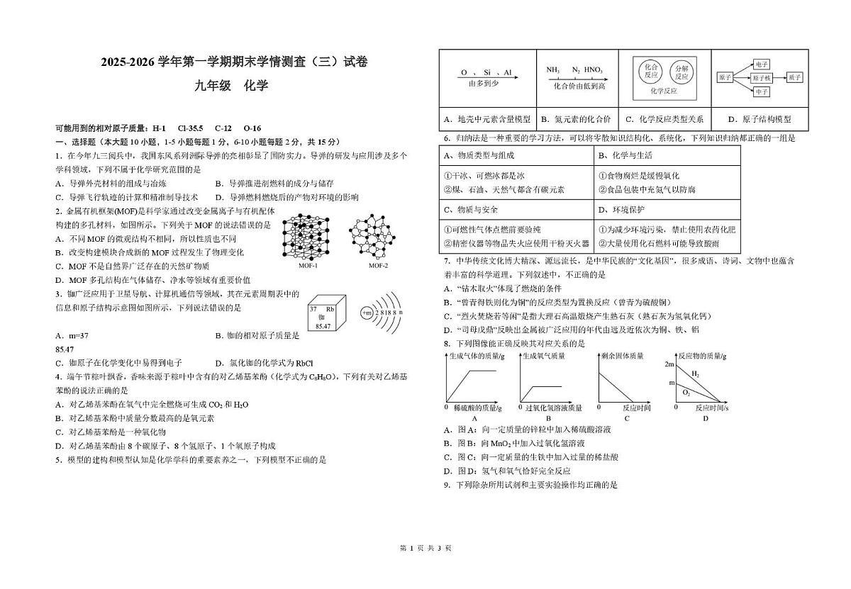 甘肃省兰州市第七十八中学2025-2026学年九年级上学期期末学情检测化学试卷第1页
