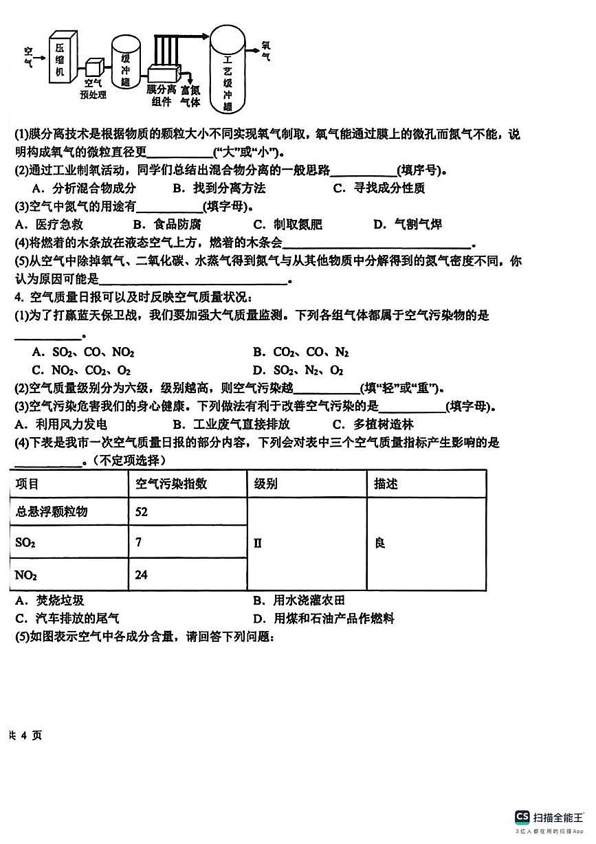 上海市金山世外学校2025-2026学年八年级上学期12月阶段测试化学试题第2页