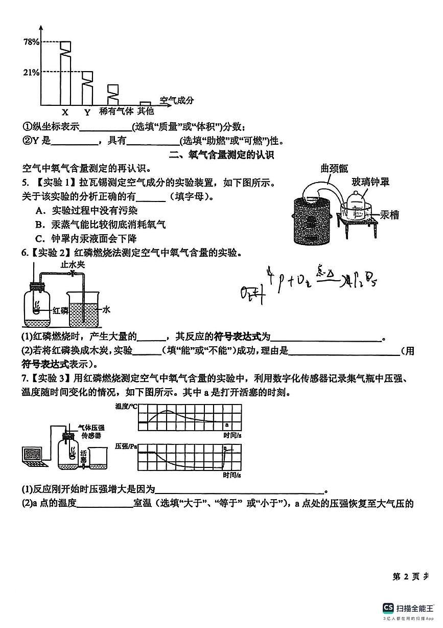 上海市金山世外学校2025-2026学年八年级上学期12月阶段测试化学试题第3页