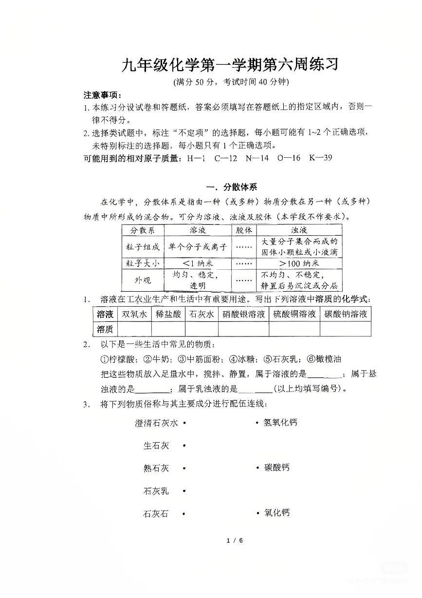 上海市上海交通大学附属黄浦实验中学2025-2026学年九年级上学期化学第6周测试卷(月考)第1页