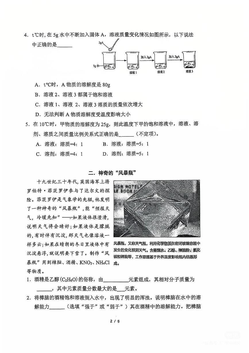 上海市上海交通大学附属黄浦实验中学2025-2026学年九年级上学期化学第6周测试卷(月考)第2页