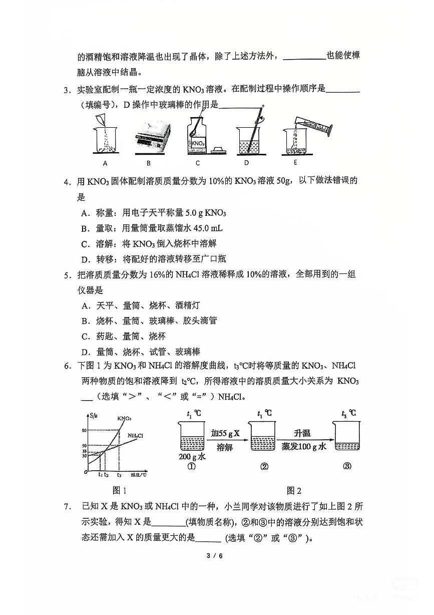 上海市上海交通大学附属黄浦实验中学2025-2026学年九年级上学期化学第6周测试卷(月考)第3页