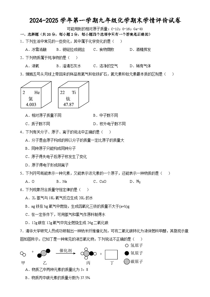 甘肃省武威市凉州区金羊镇九年制学校联片中心教研组2024-2025学年九年级上学期期末学情评价化学试卷-A4第1页