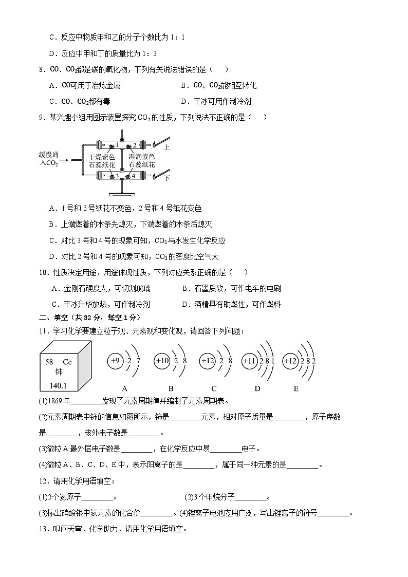 甘肃省武威市凉州区金羊镇九年制学校联片中心教研组2024-2025学年九年级上学期期末学情评价化学试卷-A4第2页