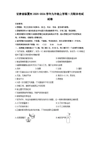 2025-2026学年甘肃省临夏州九年级上学期1月期末考试化学试卷(学生版)