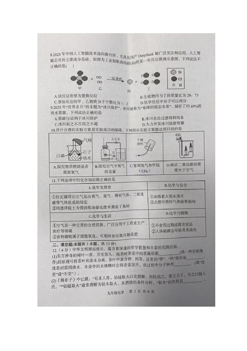 宁夏回族自治区固原市彭阳县2025--2026学年九年级上学期期末测试化学试题第2页