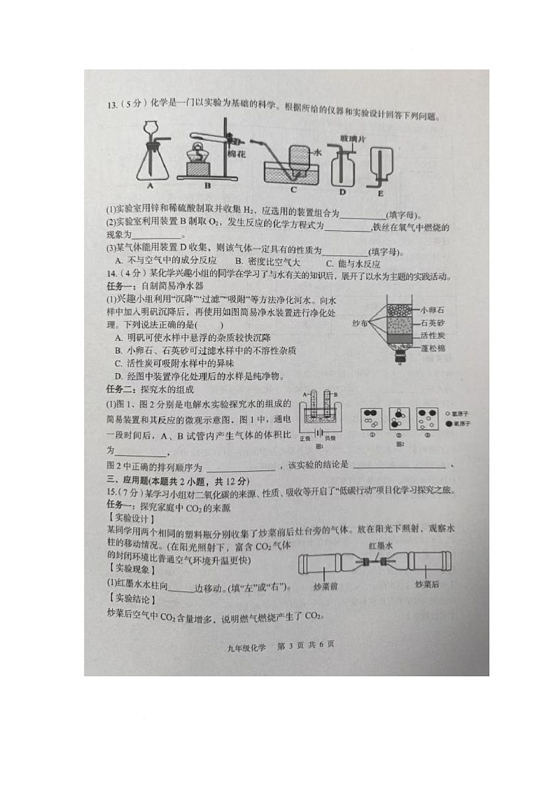 宁夏回族自治区固原市彭阳县2025--2026学年九年级上学期期末测试化学试题第3页