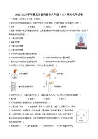 2025-2026学年黑龙江省鸡西市八年级（上）期末化学试卷（含答案）