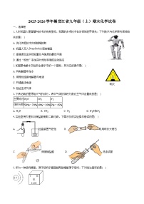 2025-2026学年黑龙江省九年级（上）期末化学试卷（含答案）
