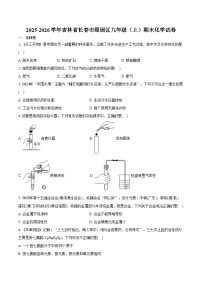 2025-2026学年吉林省长春市绿园区九年级（上）期末化学试卷（含答案）