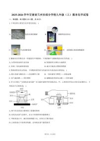 2025-2026学年甘肃省兰州市部分学校九年级（上）期末化学试卷（含答案）
