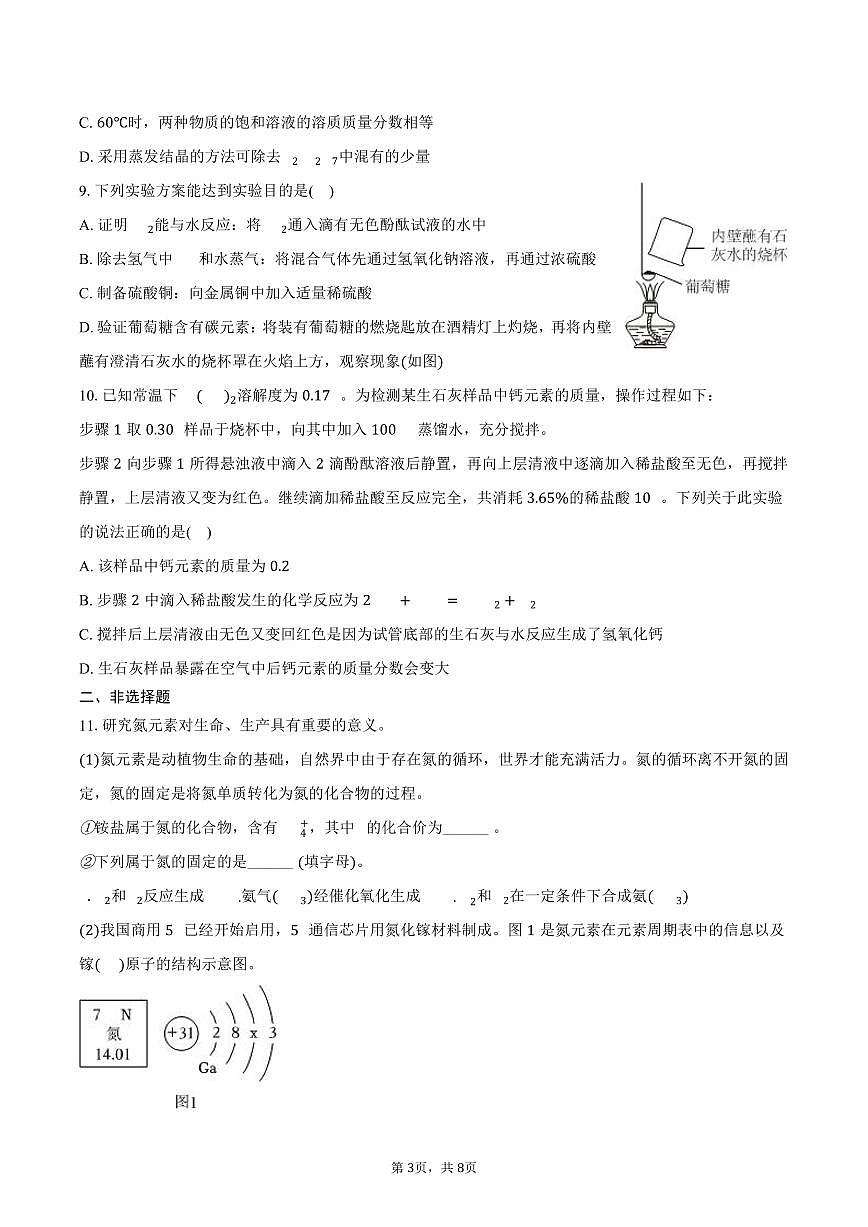 2025-2026学年江苏省南通市九年级(上)月考化学试卷(1月份)(含答案)第3页