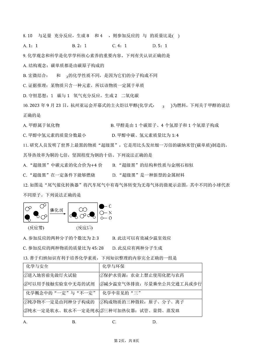 广东省廉江市第八中学2025-2026学年九年级上学期12月月考化学试卷(含答案)第2页