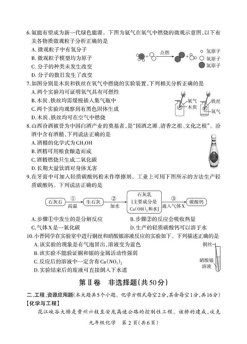 (质量监测卷)九年级期末卷·化学(人教版)试卷第2页