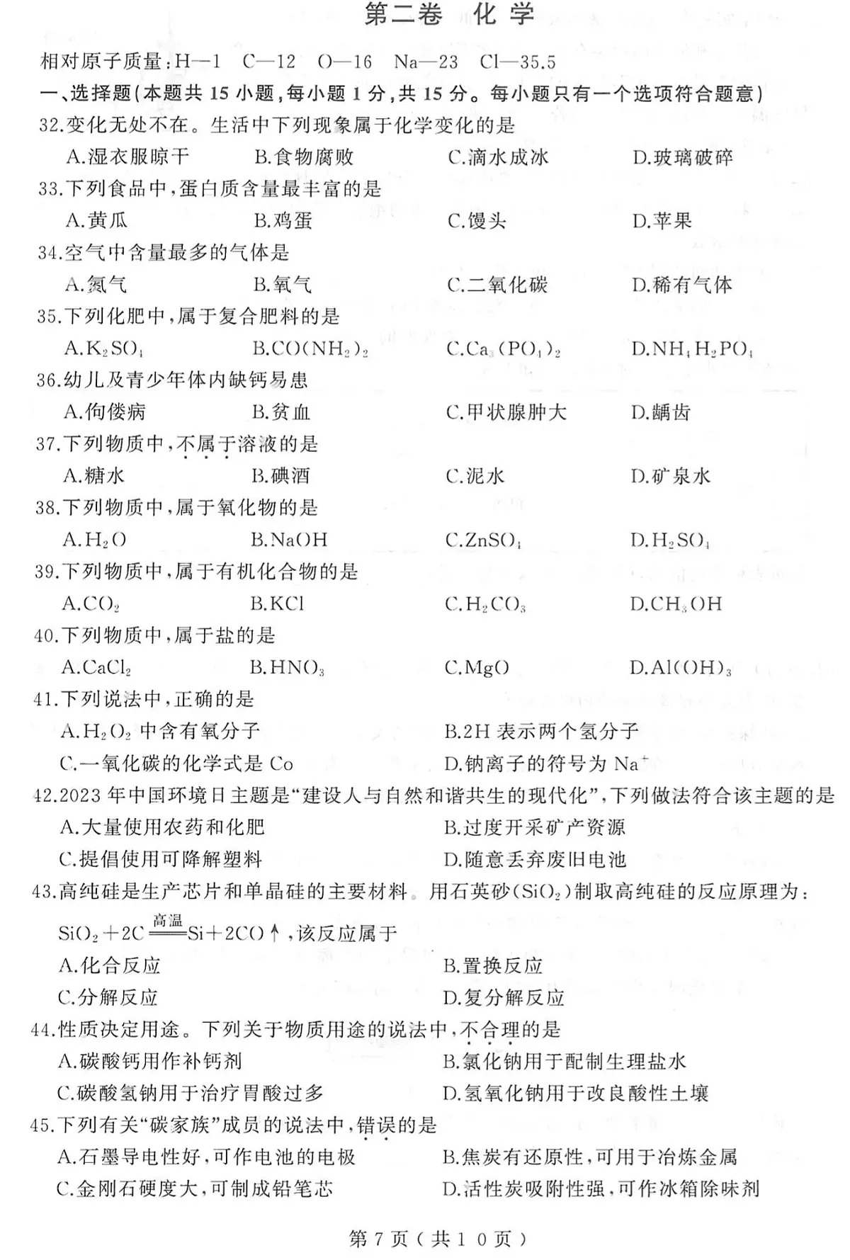2023大连中考二模化学试卷含答案第1页
