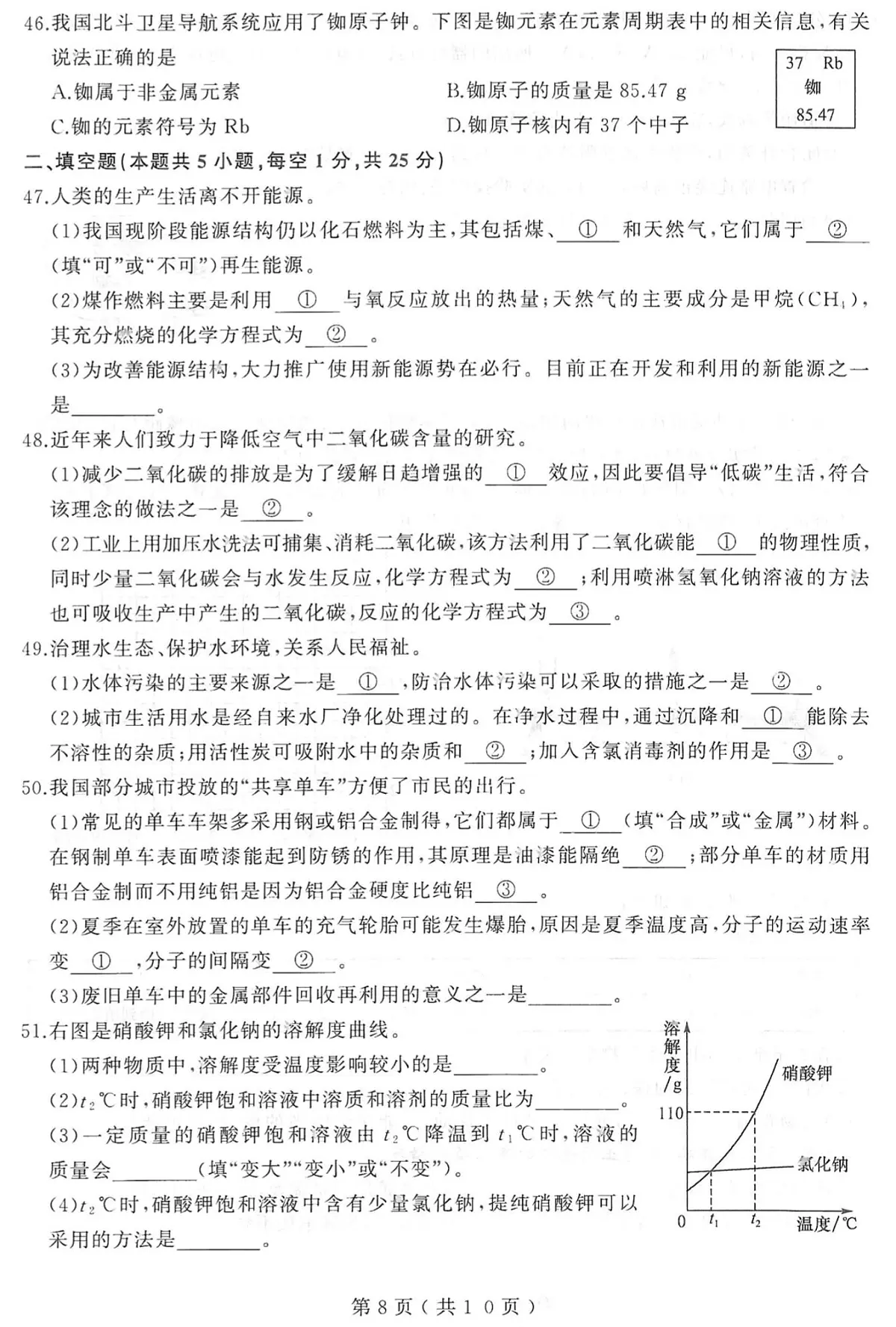 2023大连中考二模化学试卷含答案第2页