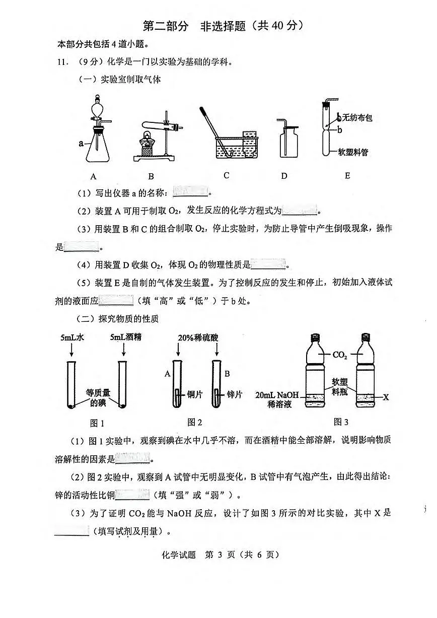 2024沈阳市中考二模化学试卷含答案第3页