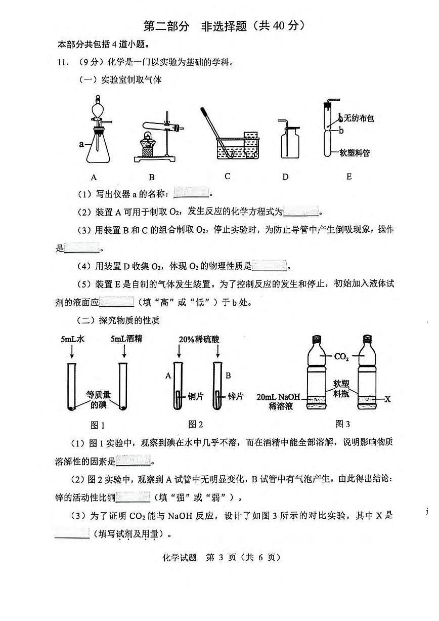 2024沈阳市中考二模化学试卷含答案第3页