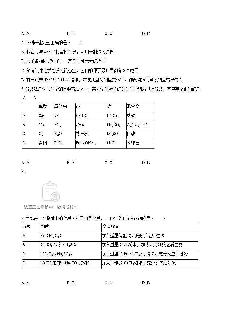 2025-2026学年黑龙江省大庆市肇州中学九年级(上)期末化学试卷(五四学制)-自定义类型第2页