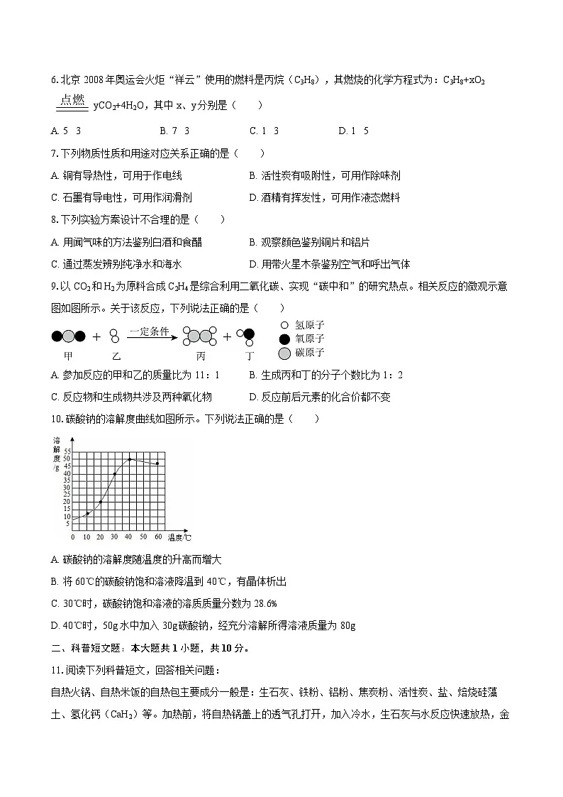 2025-2026学年辽宁省丹东市凤城市九年级(上)期末化学试卷-自定义类型第2页