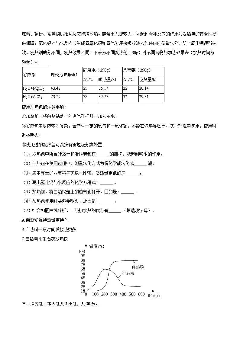 2025-2026学年辽宁省丹东市凤城市九年级(上)期末化学试卷-自定义类型第3页