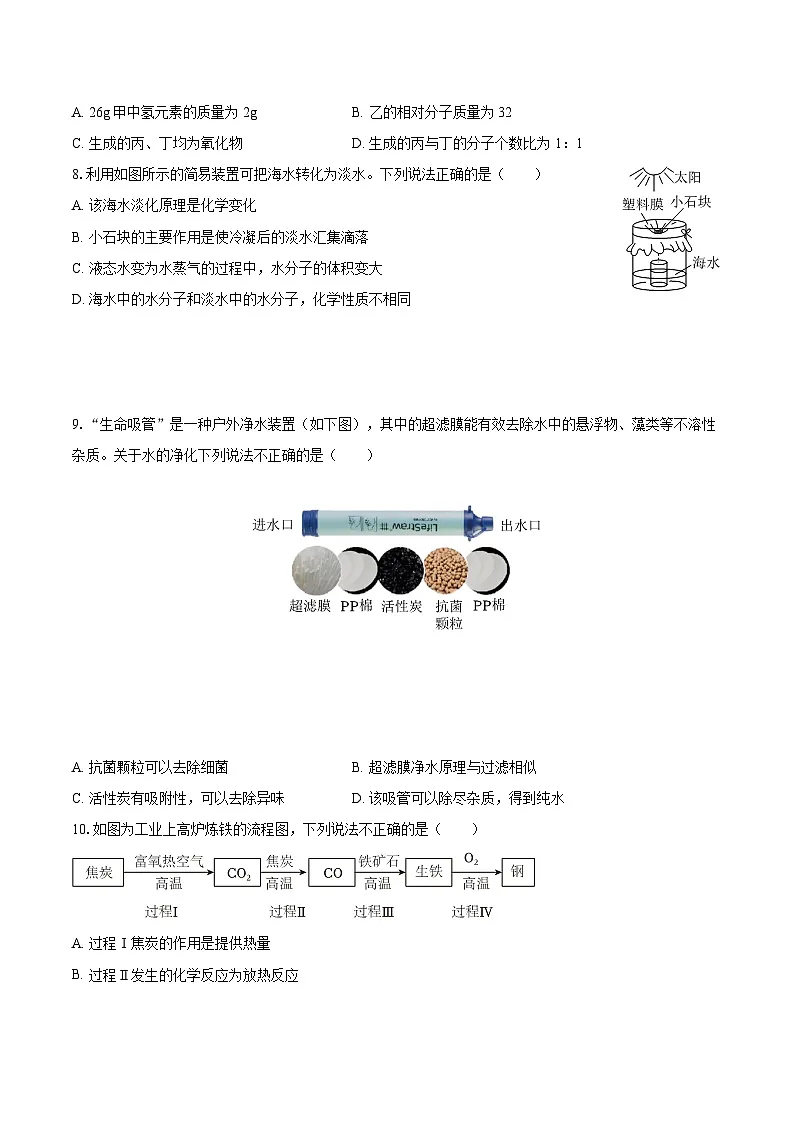 2025-2026学年辽宁省辽阳市九年级(上)期末化学试卷-自定义类型第2页