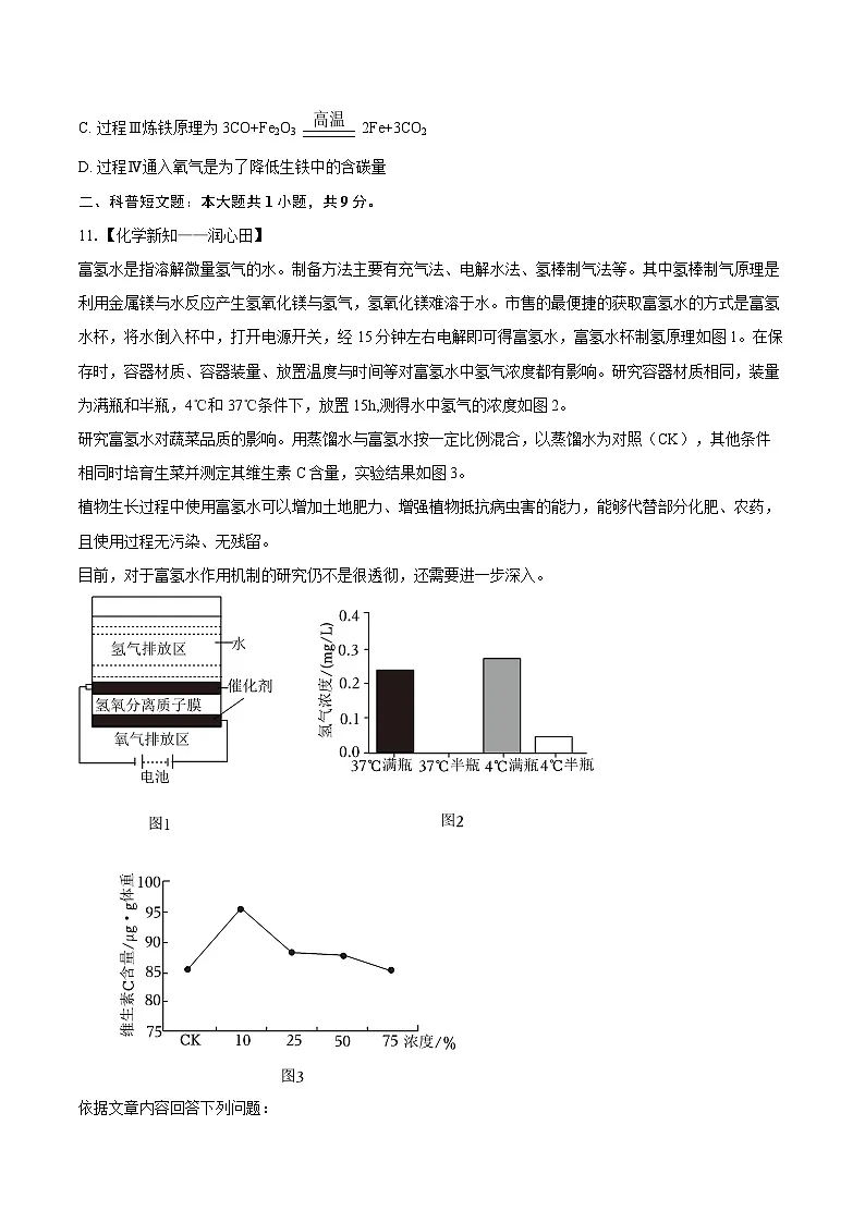 2025-2026学年辽宁省辽阳市九年级(上)期末化学试卷-自定义类型第3页