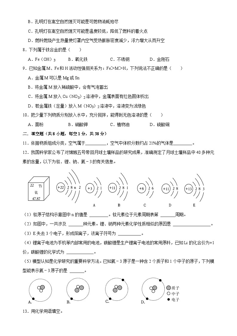 甘肃省武威市二十四中联片教研2024-2025学年九年级下学期开学检测化学试卷-A4第2页