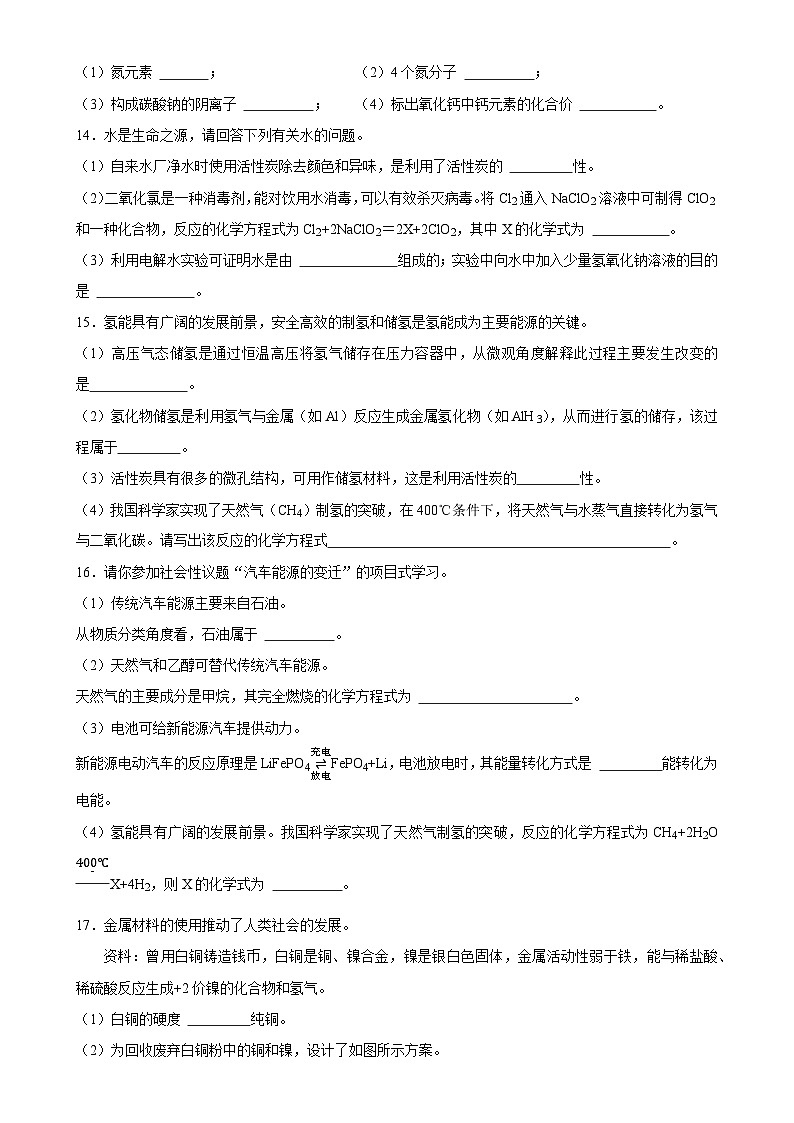 甘肃省武威市二十四中联片教研2024-2025学年九年级下学期开学检测化学试卷-A4第3页