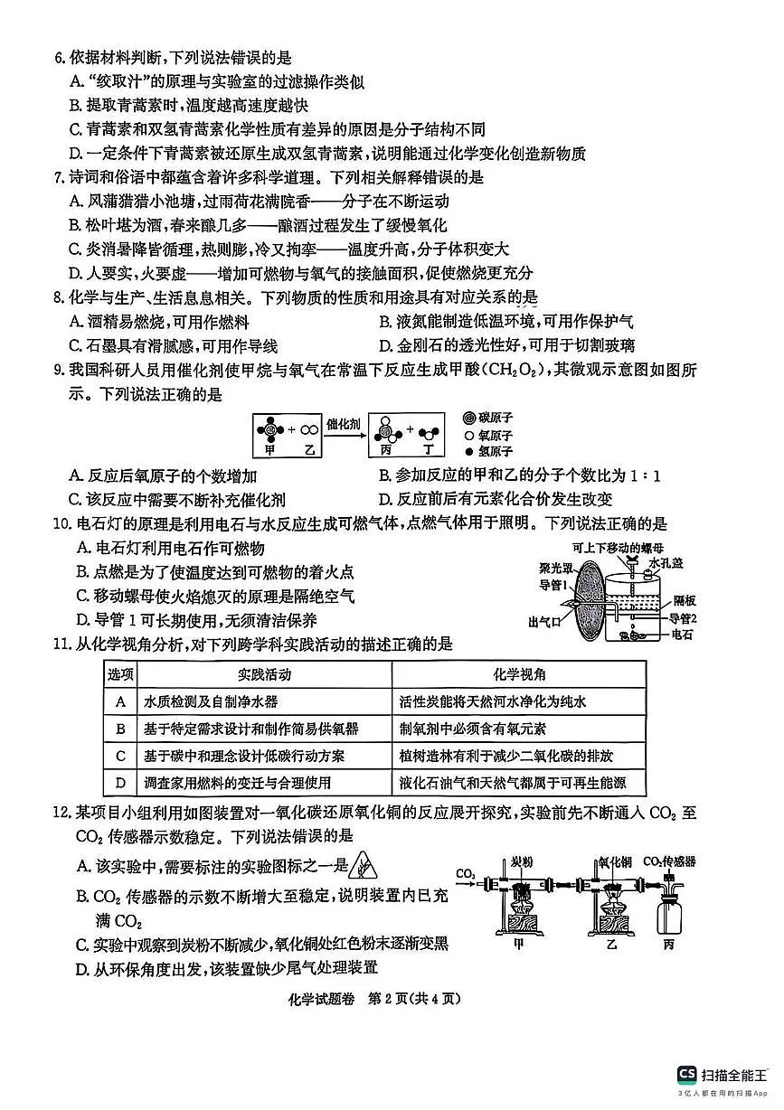 安徽省江淮教育联盟2025-2026学年九年级上学期化学期末试卷第2页
