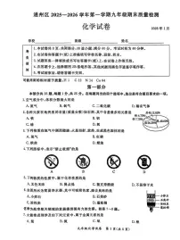 北京市通州-2025-2026学年九年级化学上学期期末试卷