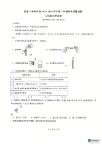 河北省张家口市高新技术产业开发区2025-2026学年八年级上学期1月期末化学试题