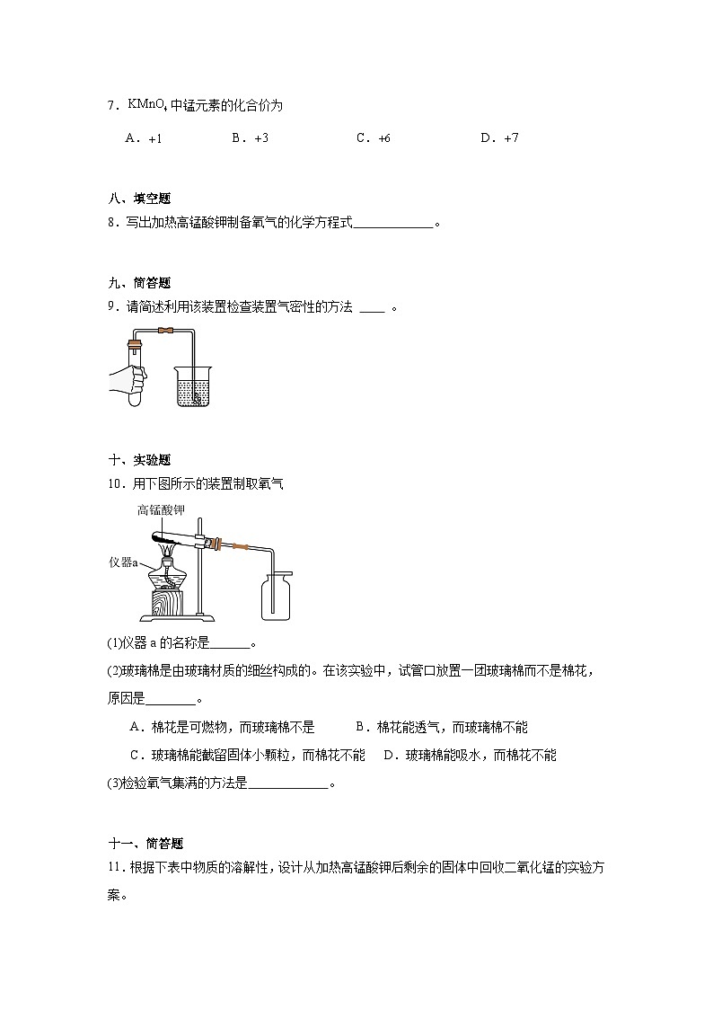 2026年上海市徐汇区中考一模化学试卷(无答案)第3页