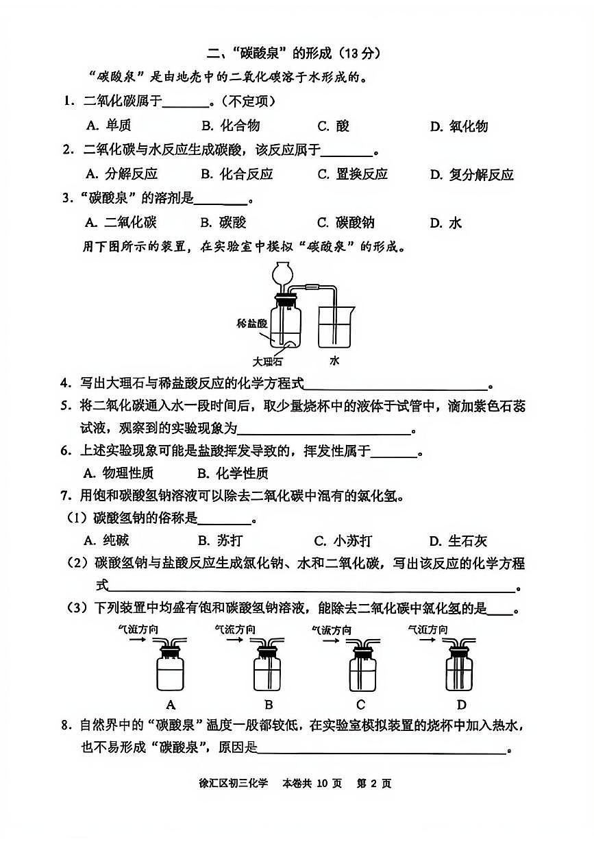 2026年上海市徐汇区中考一模化学试卷第2页