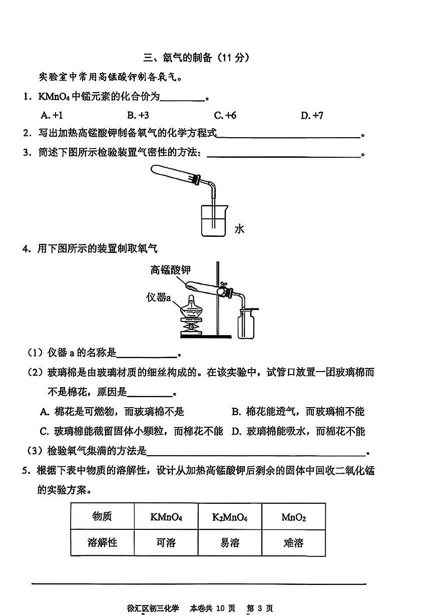 2026年上海市徐汇区中考一模化学试卷第3页