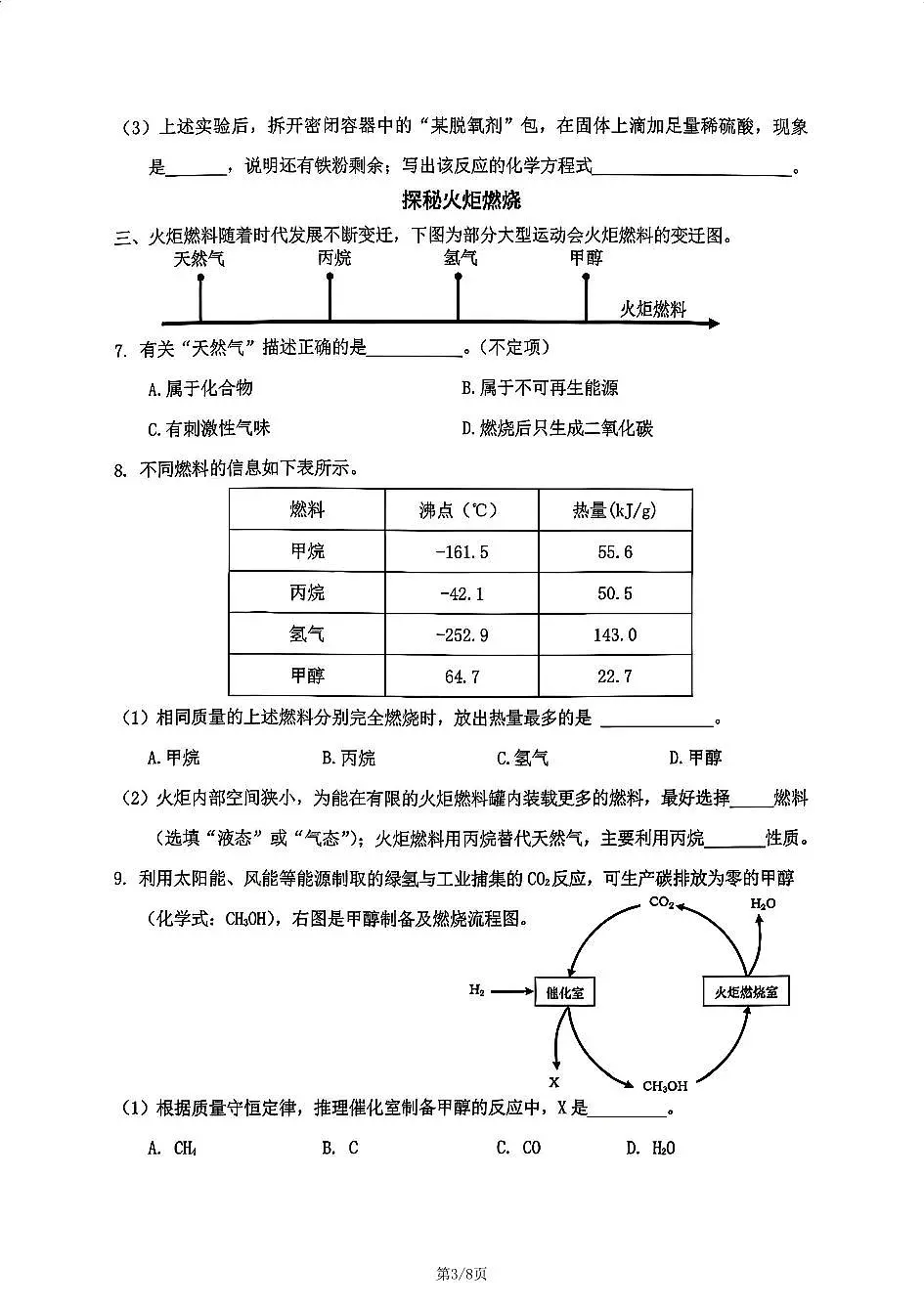 2026年上海市松江区初三上学期一模化学试卷和答案第3页
