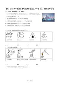 2025-2026学年黑龙江省哈尔滨市松北区八年级（上）期末化学试卷（含答案）
