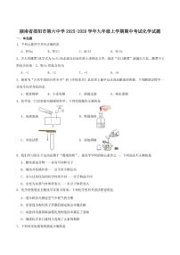 2025-2026学年湖南省邵阳市第六中学九年级上学期期中考试化学试题_(含答案_)