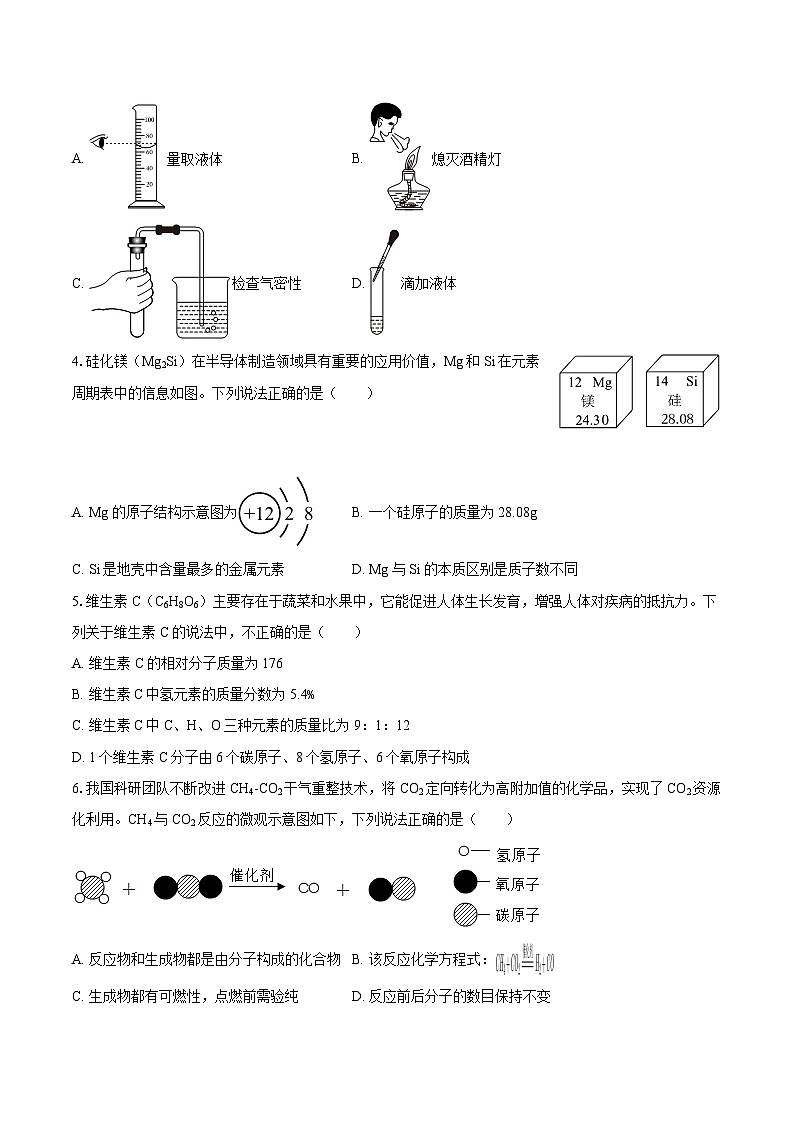 2025-2026学年黑龙江省佳木斯市富锦四中、双语中学九年级(上)期末化学试卷-自定义类型第2页