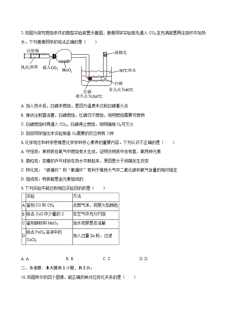 2025-2026学年黑龙江省佳木斯市富锦四中、双语中学九年级(上)期末化学试卷-自定义类型第3页