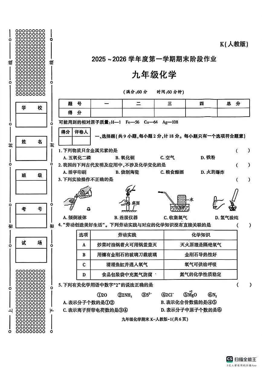 陕西省延安市2025-2026学年九年级上学期期末阶段作业化学试题第1页
