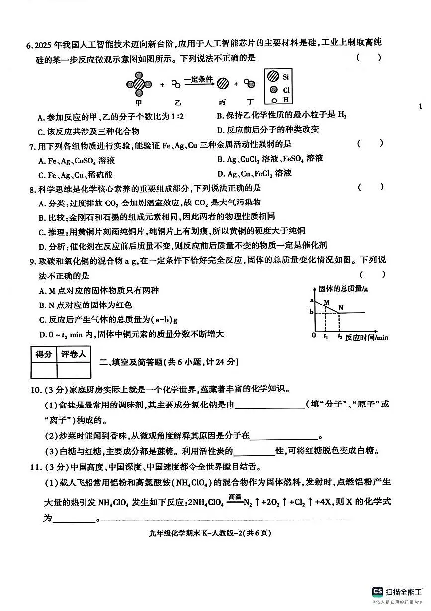 陕西省延安市2025-2026学年九年级上学期期末阶段作业化学试题第2页