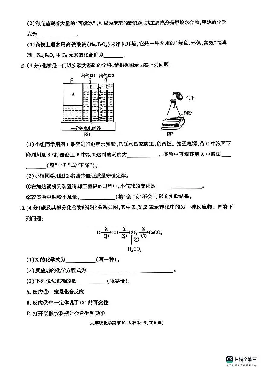 陕西省延安市2025-2026学年九年级上学期期末阶段作业化学试题第3页