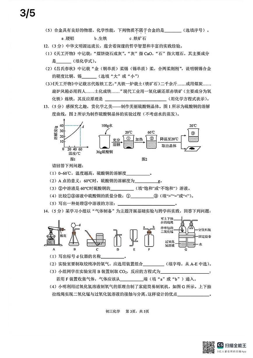 2025-2026学年河北省石家庄市栾城区石家庄市第四十八中学九年级上学期1月月考化学试题(有答案)第3页