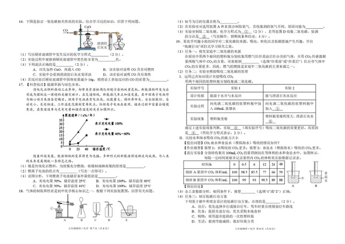 2025-2026学年吉林省长春市经开区九年级上学期期末考试化学试卷(有答案)第2页