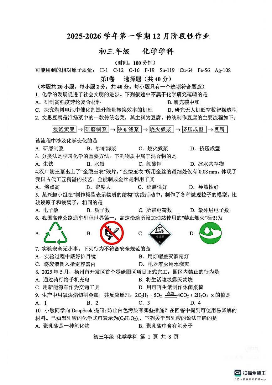 2025-2026学年江苏省无锡市宜兴市树人中学九年级上学期第二次月考化学试题(,有答案)第1页