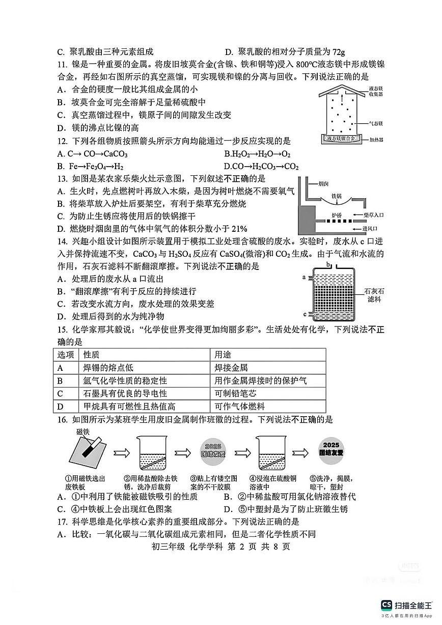 2025-2026学年江苏省无锡市宜兴市树人中学九年级上学期第二次月考化学试题(,有答案)第2页